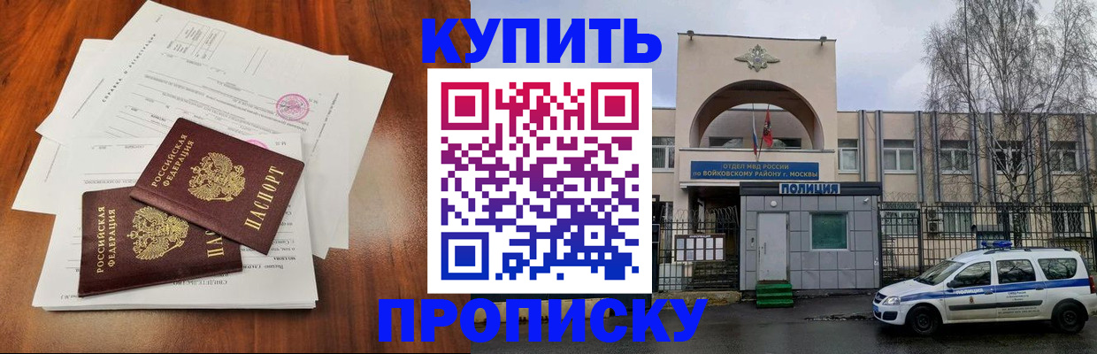 прописка ребенка в Стерлитамаке
